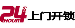 海曙24小时上门开锁公司